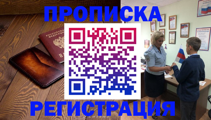 прописка ребенка в Гусь-Хрустальном