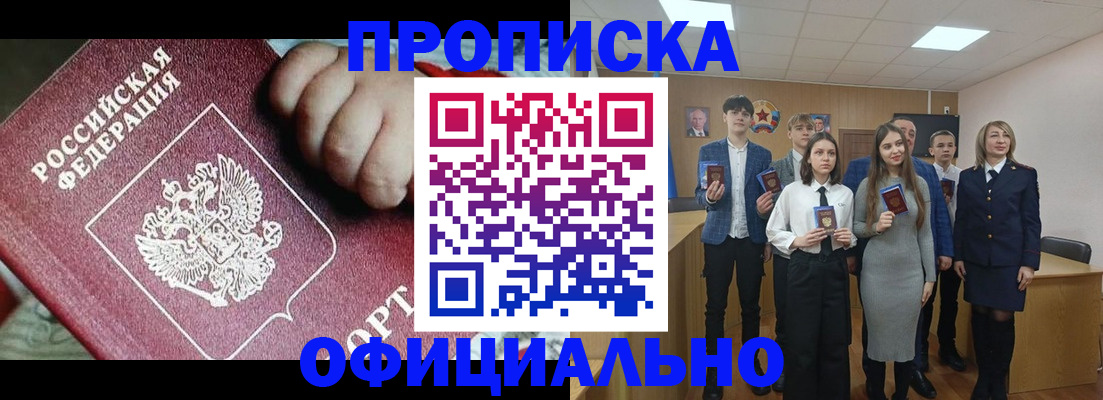 прописка в квартире в Гусь-Хрустальном